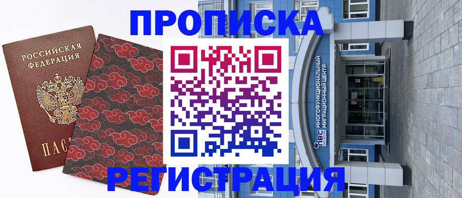 прописка от собственника в Зарайске